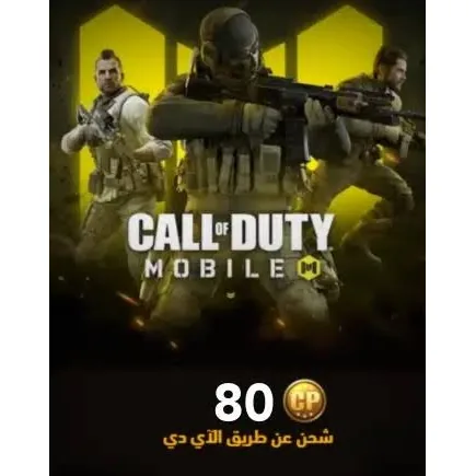 شحن Call of Duty — 80 CP