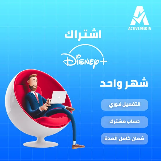 اشتراك Disney+ لمدة شهر