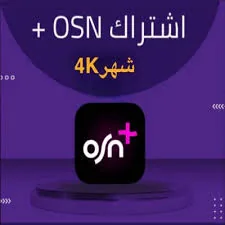 اشتراك OSN لمدة شهر