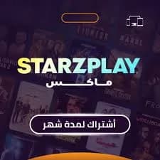 اشتراك STARZPLAY لمدة شهر
