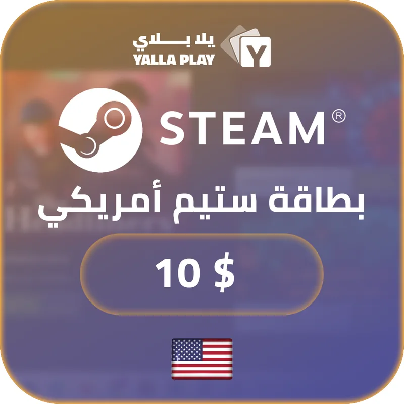 بطاقة Steam بقيمة 10 دولار